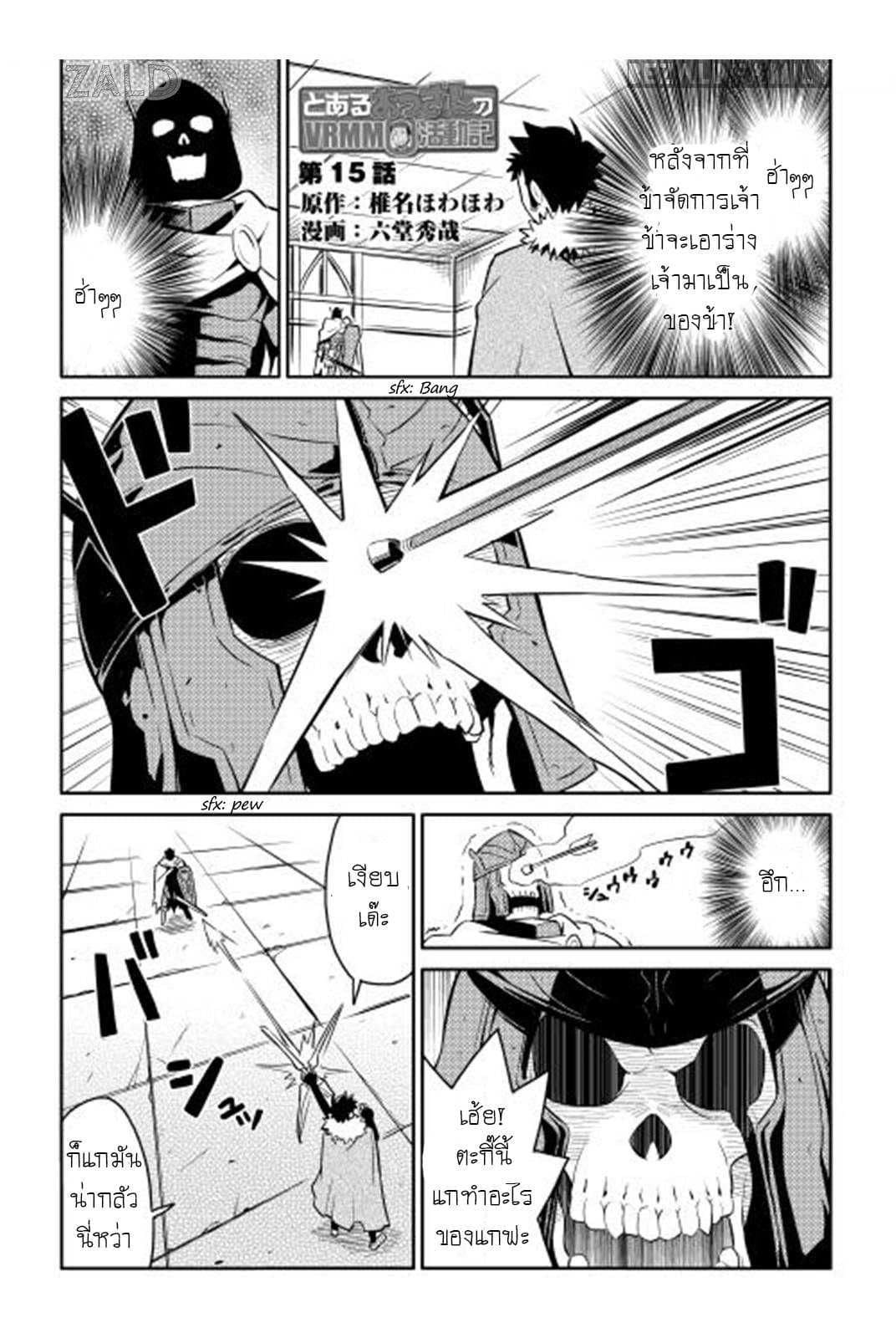 Toaru Ossan no VRMMO Katsudouki page 1