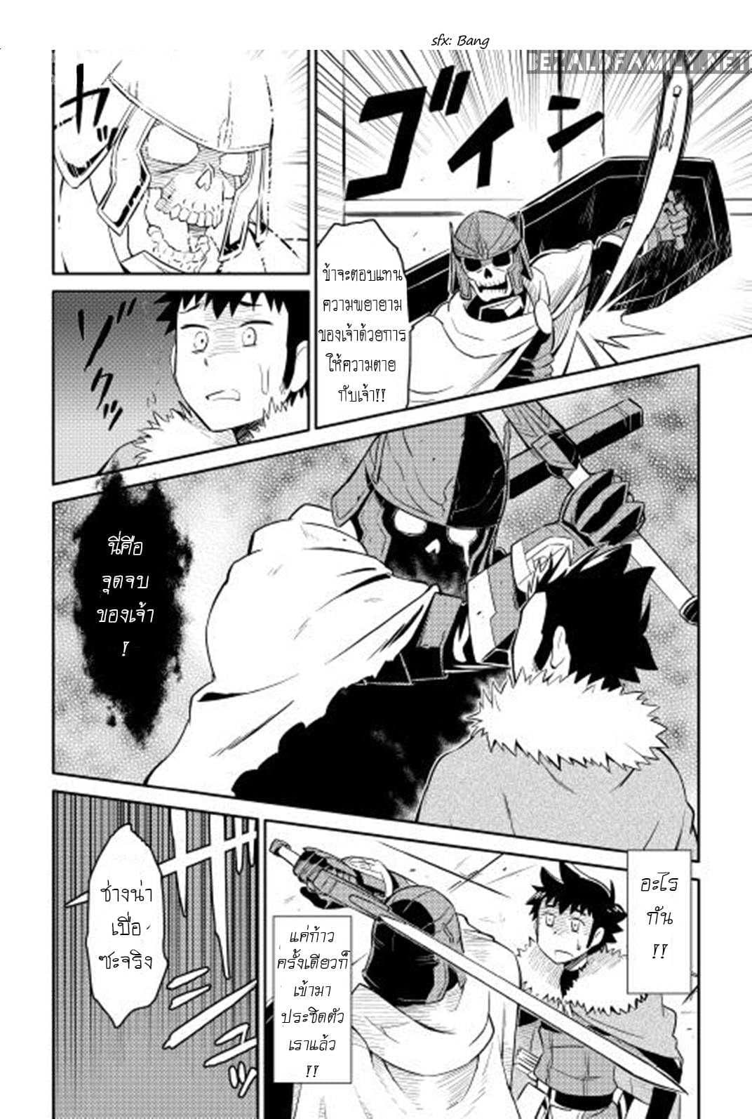 Toaru Ossan no VRMMO Katsudouki page 2