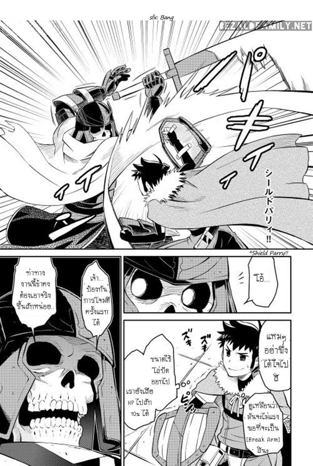 Toaru Ossan no VRMMO Katsudouki page 3