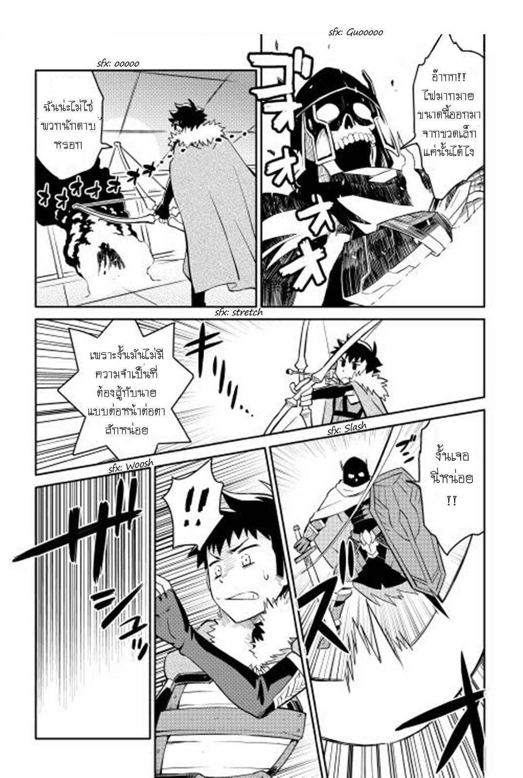 Toaru Ossan no VRMMO Katsudouki page 5