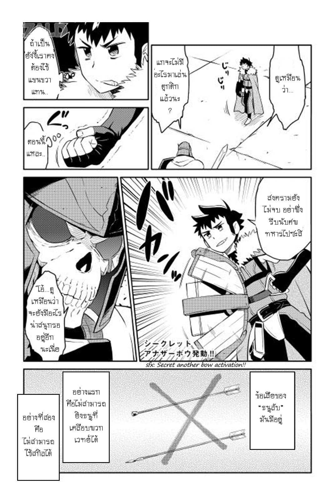 Toaru Ossan no VRMMO Katsudouki page 7