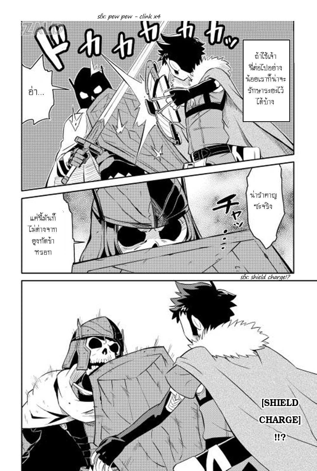 Toaru Ossan no VRMMO Katsudouki page 8