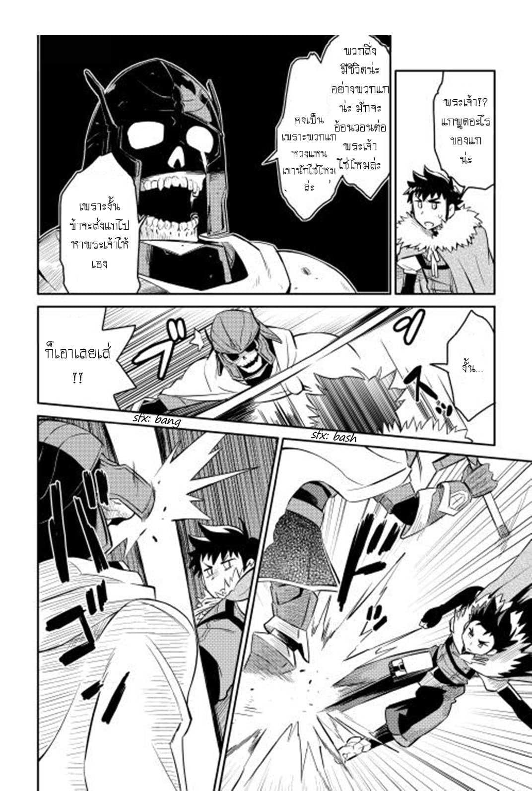 Toaru Ossan no VRMMO Katsudouki page 10