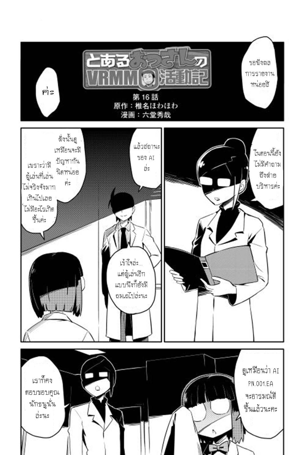 Toaru Ossan no VRMMO Katsudouki page 1