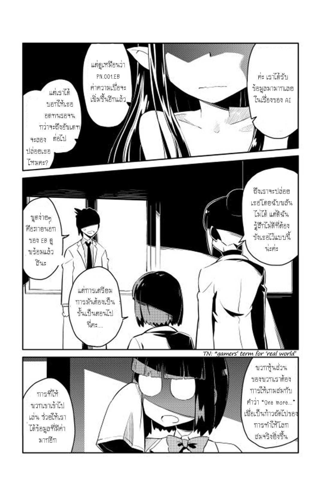 Toaru Ossan no VRMMO Katsudouki page 2