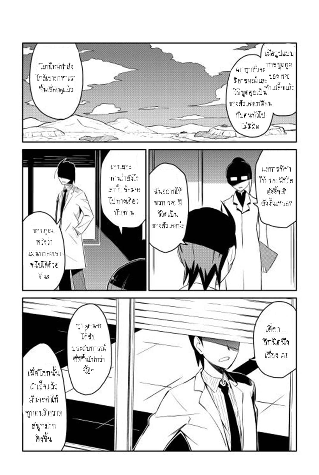 Toaru Ossan no VRMMO Katsudouki page 3