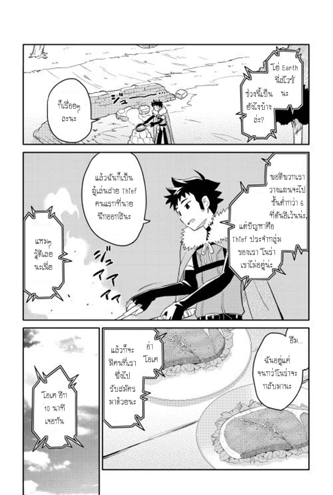 Toaru Ossan no VRMMO Katsudouki page 4