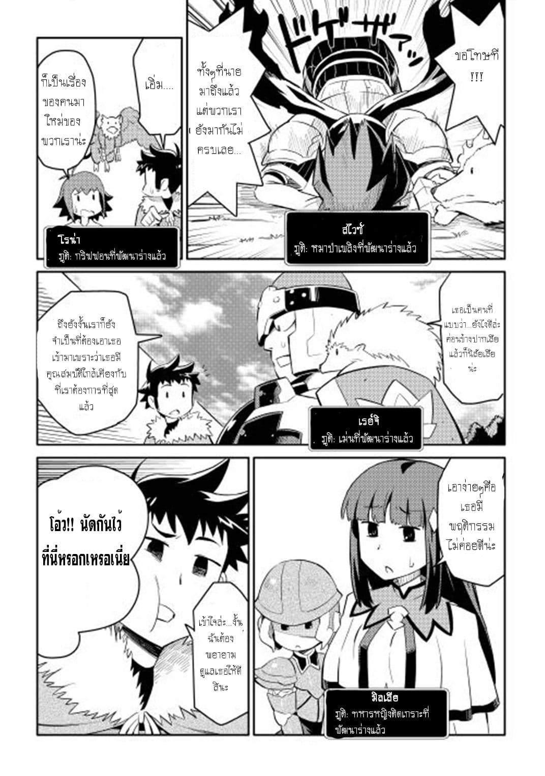 Toaru Ossan no VRMMO Katsudouki page 5