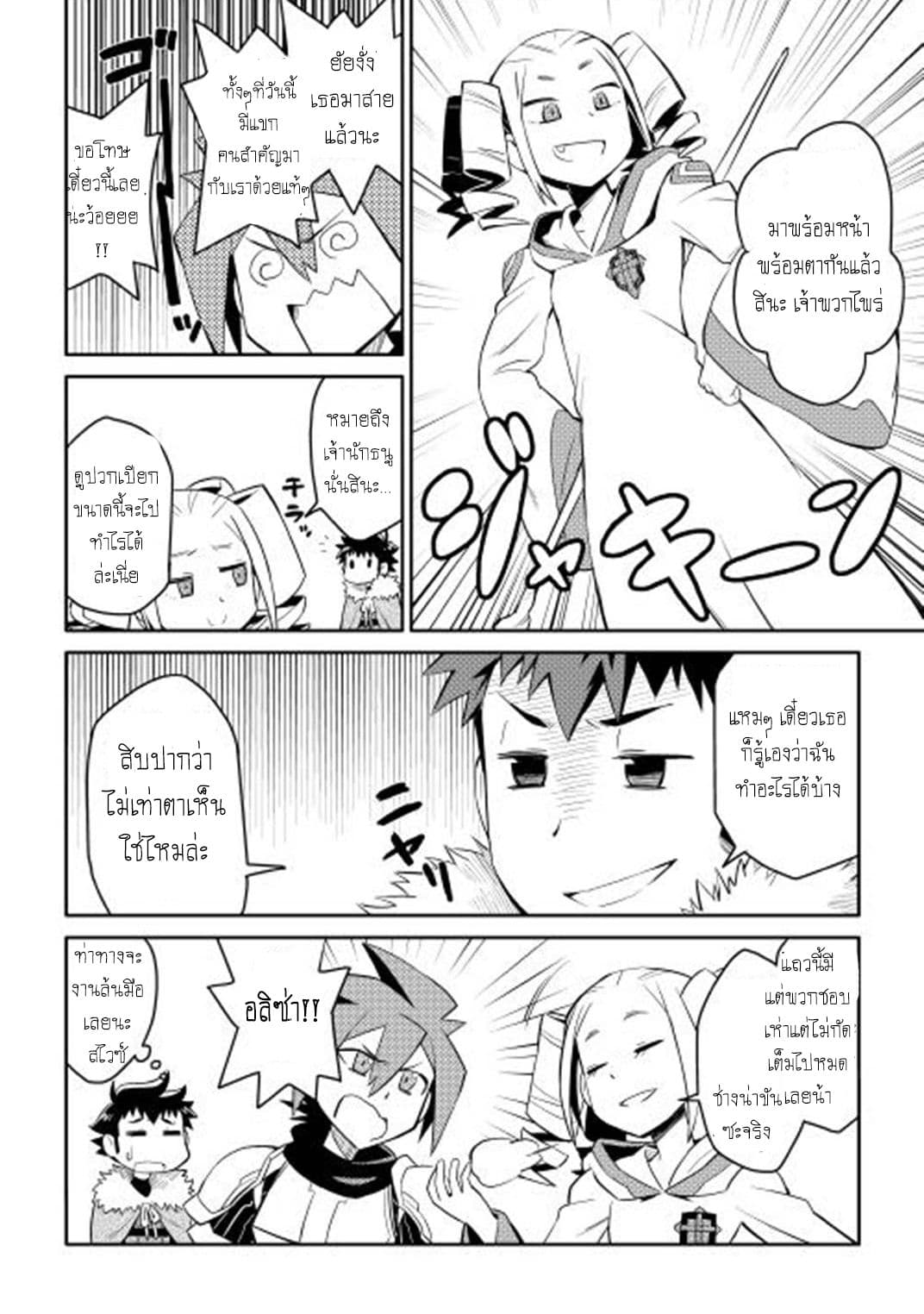 Toaru Ossan no VRMMO Katsudouki page 6