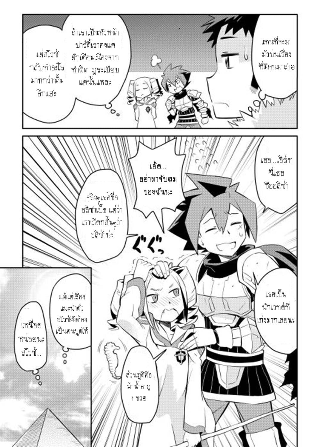 Toaru Ossan no VRMMO Katsudouki page 7