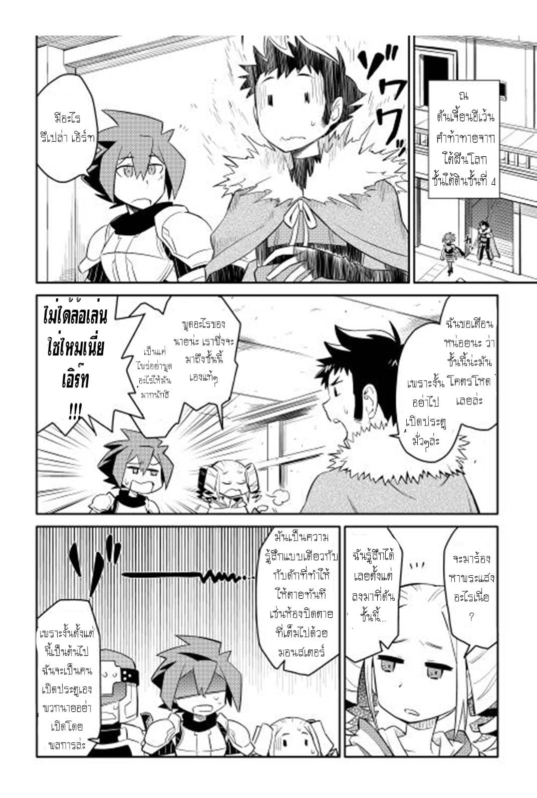 Toaru Ossan no VRMMO Katsudouki page 8