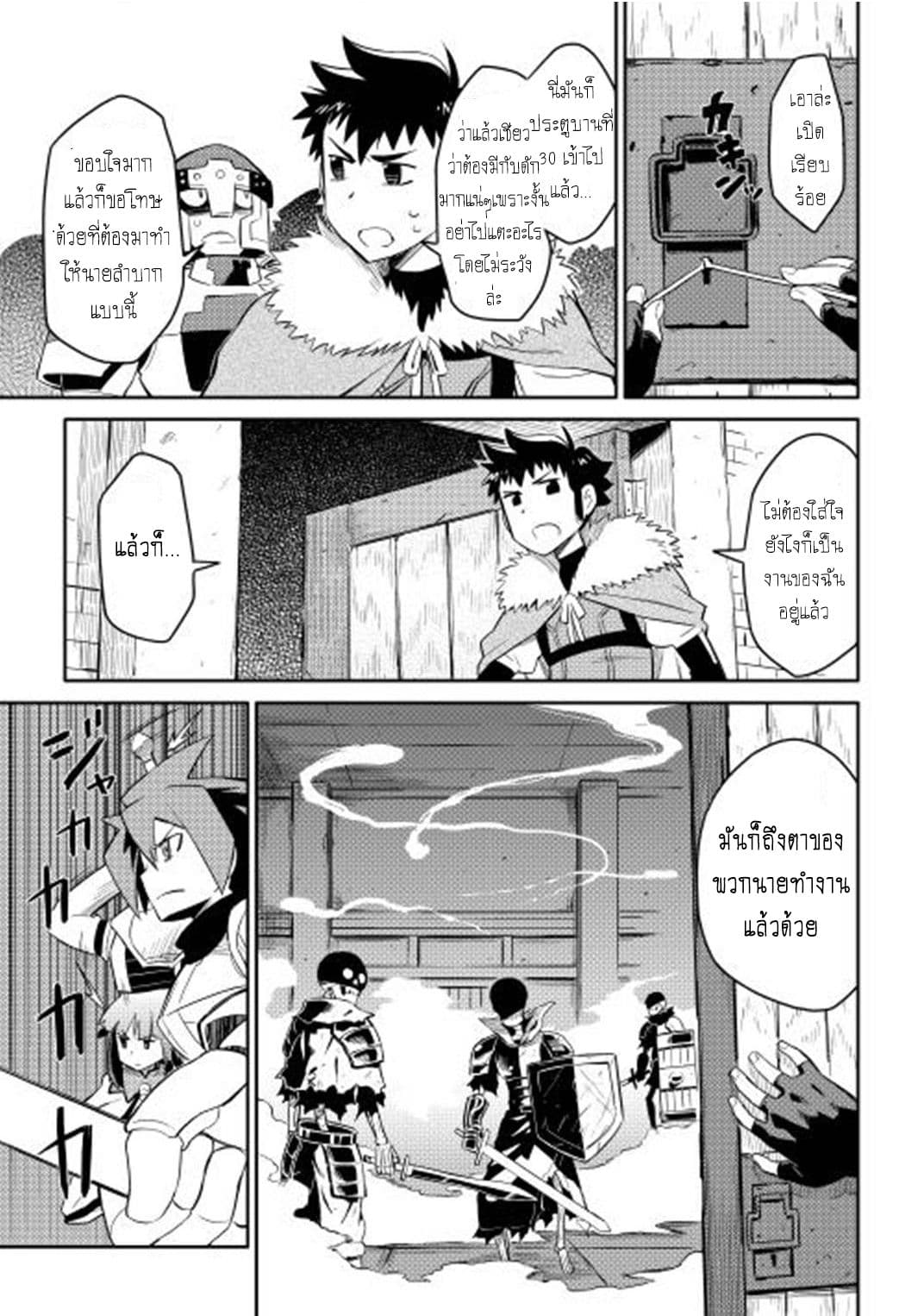 Toaru Ossan no VRMMO Katsudouki page 9