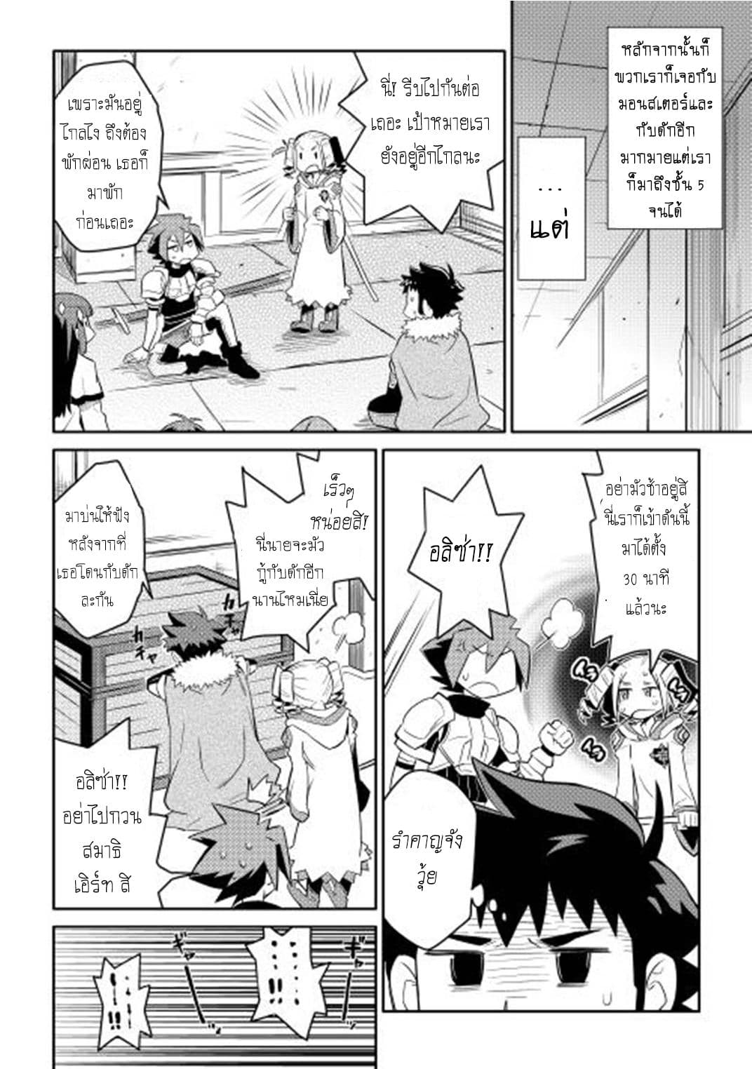 Toaru Ossan no VRMMO Katsudouki page 10