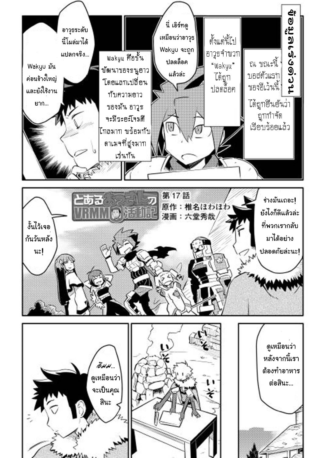 Toaru Ossan no VRMMO Katsudouki page 1