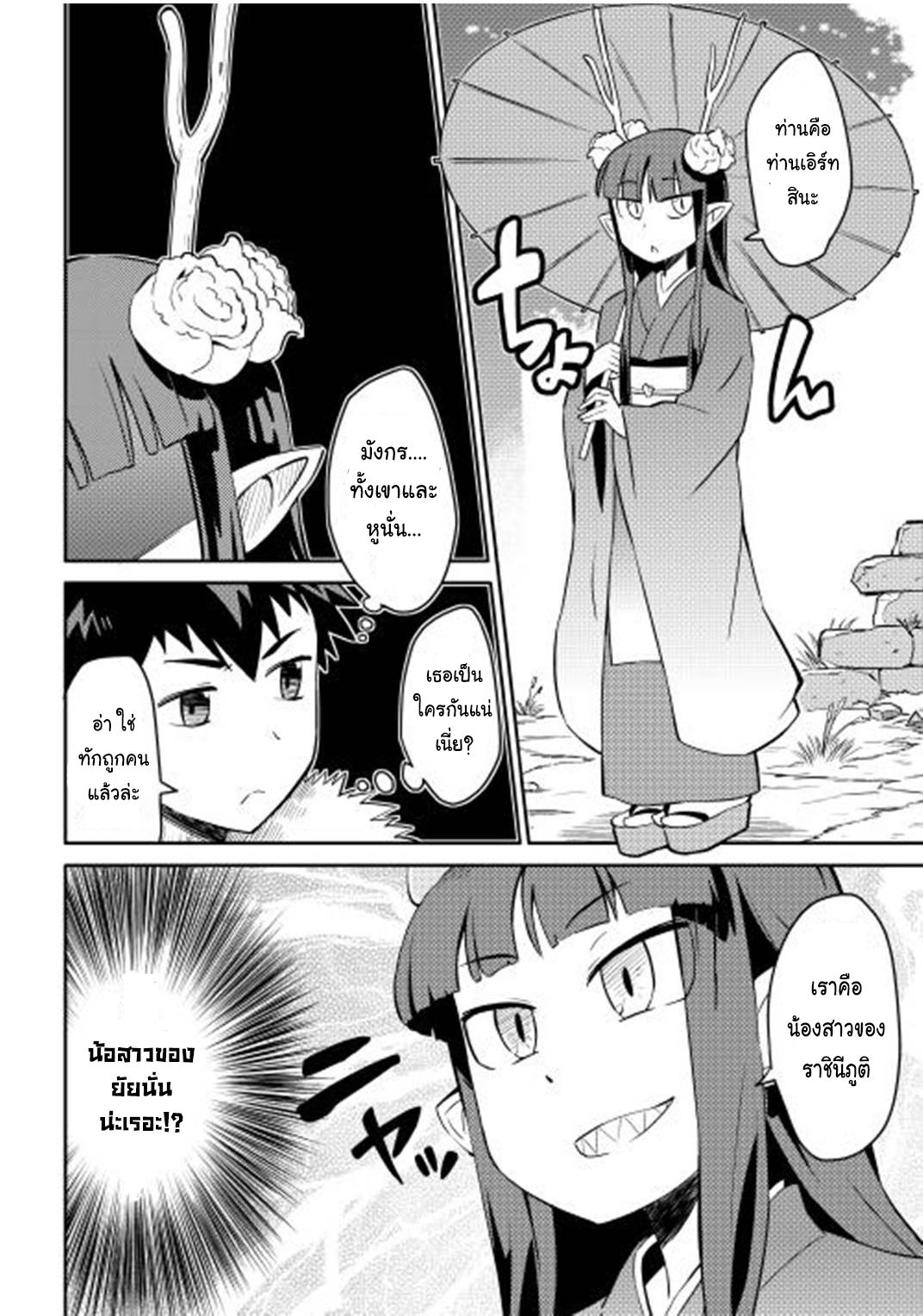 Toaru Ossan no VRMMO Katsudouki page 2