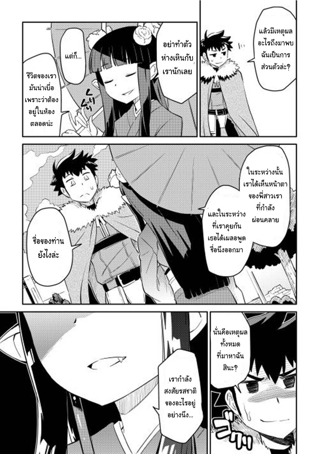 Toaru Ossan no VRMMO Katsudouki page 3
