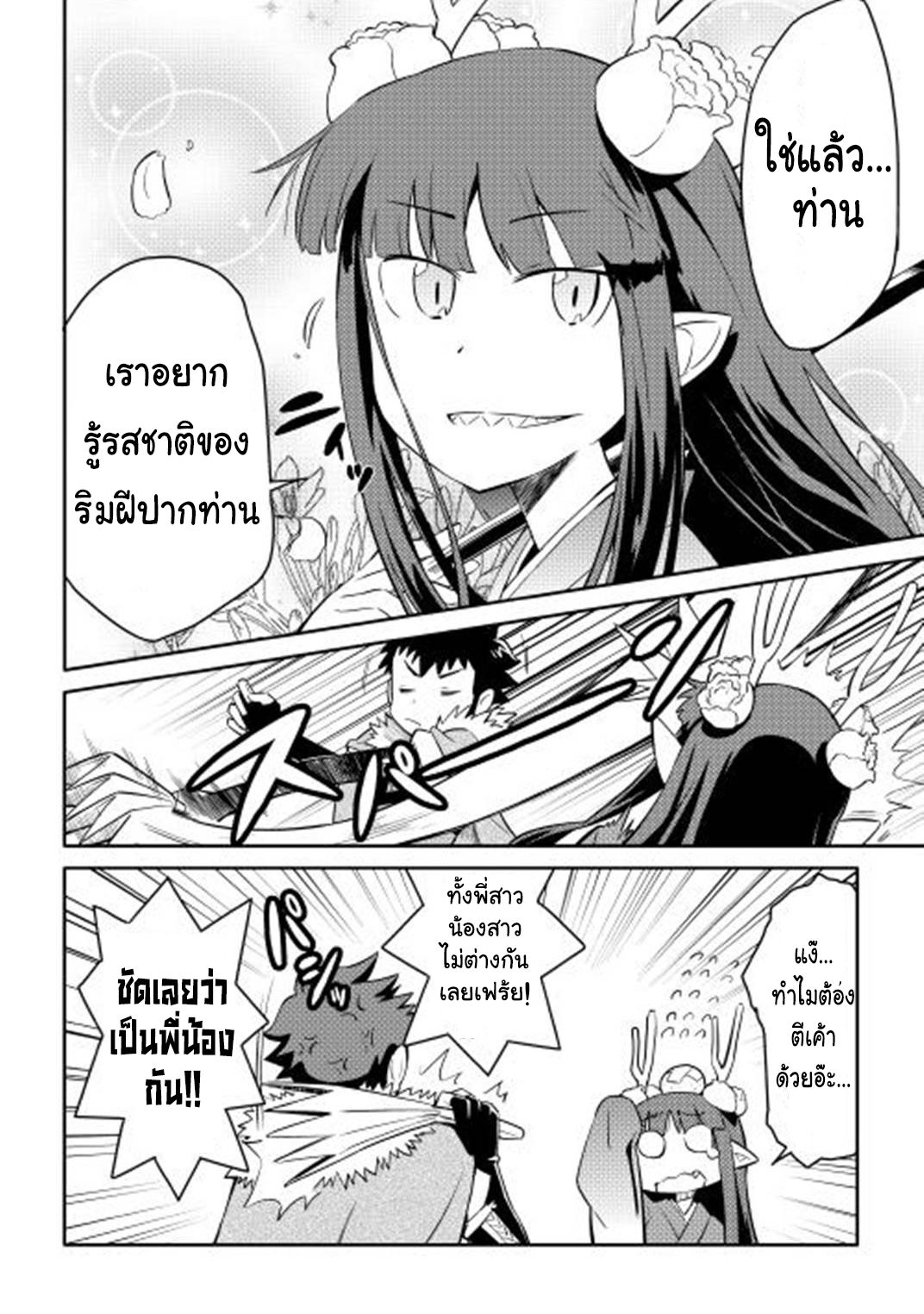 Toaru Ossan no VRMMO Katsudouki page 4