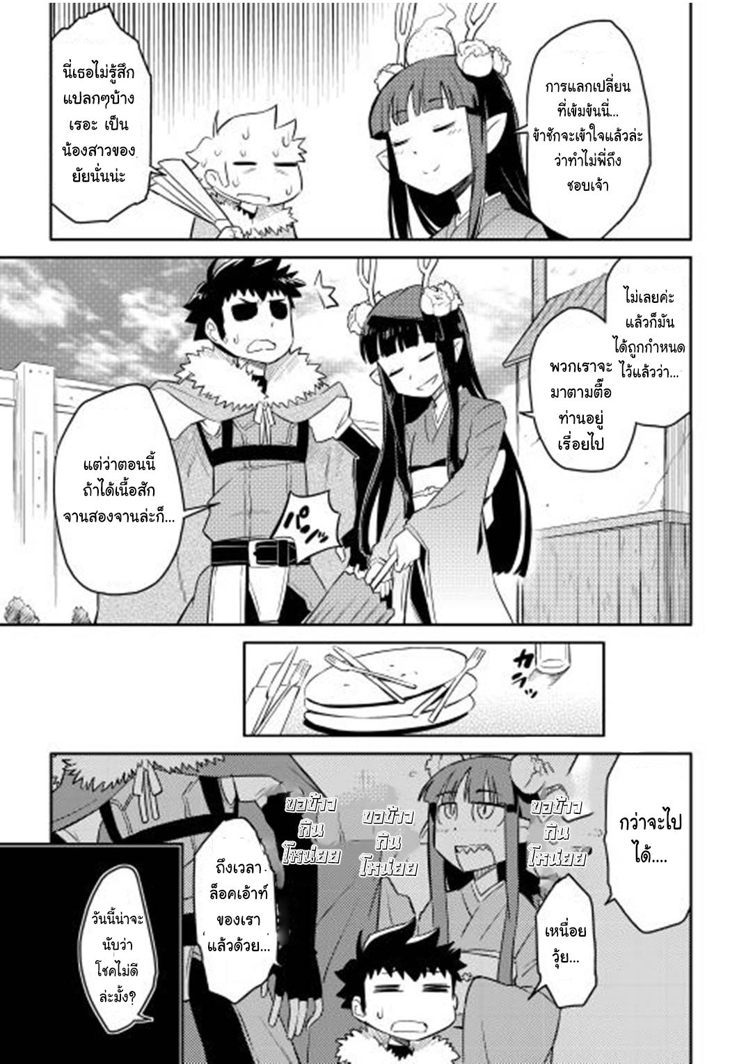 Toaru Ossan no VRMMO Katsudouki page 5