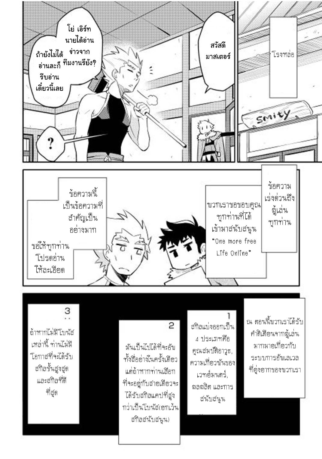 Toaru Ossan no VRMMO Katsudouki page 6