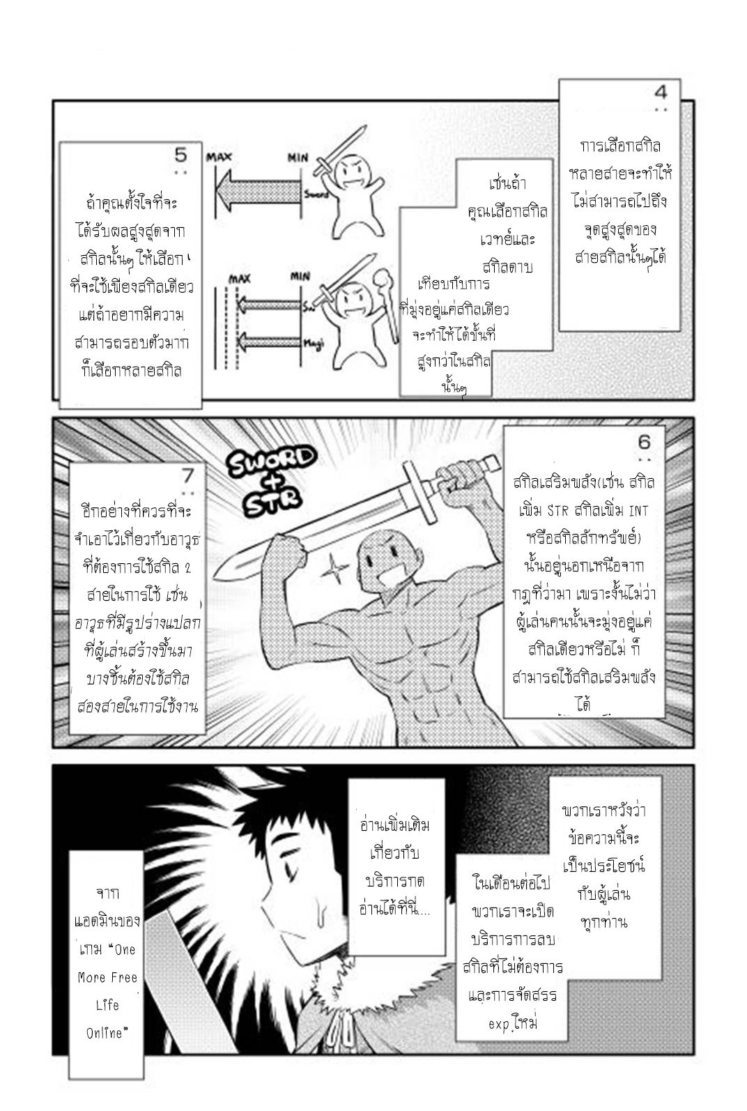 Toaru Ossan no VRMMO Katsudouki page 7