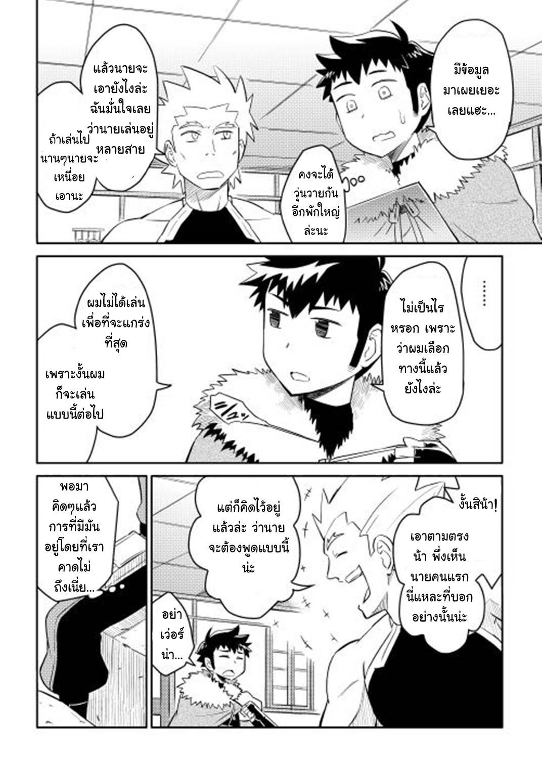 Toaru Ossan no VRMMO Katsudouki page 8