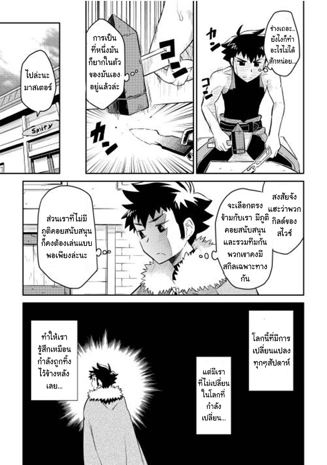 Toaru Ossan no VRMMO Katsudouki page 9