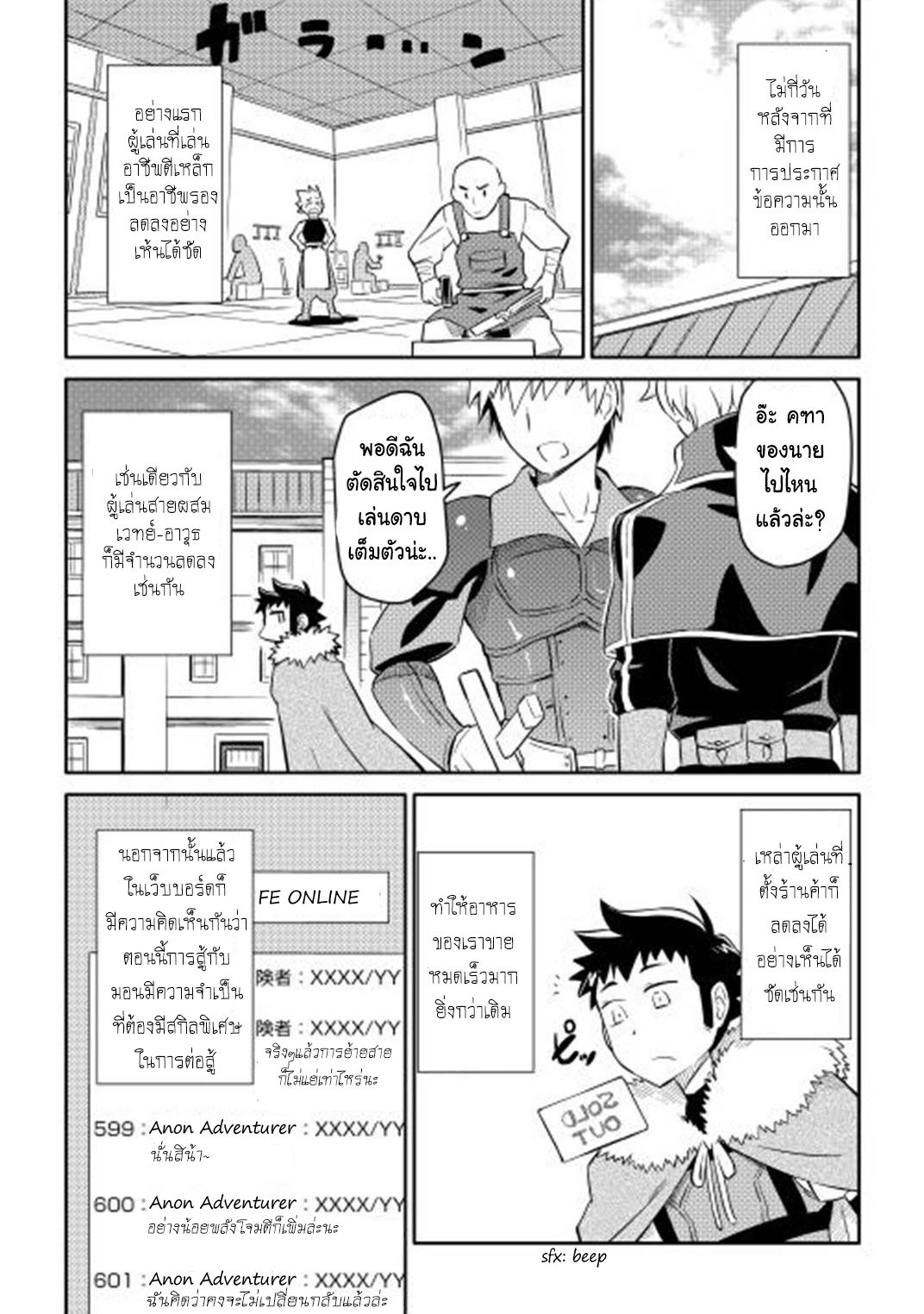 Toaru Ossan no VRMMO Katsudouki page 10