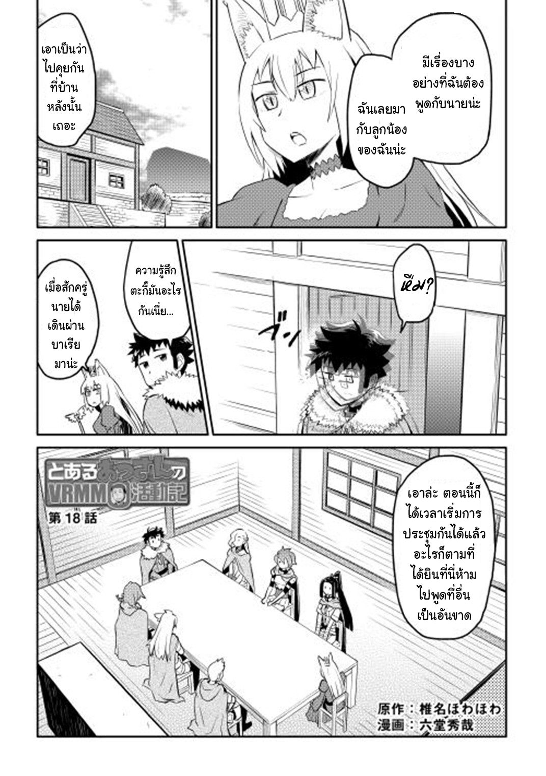 Toaru Ossan no VRMMO Katsudouki page 1
