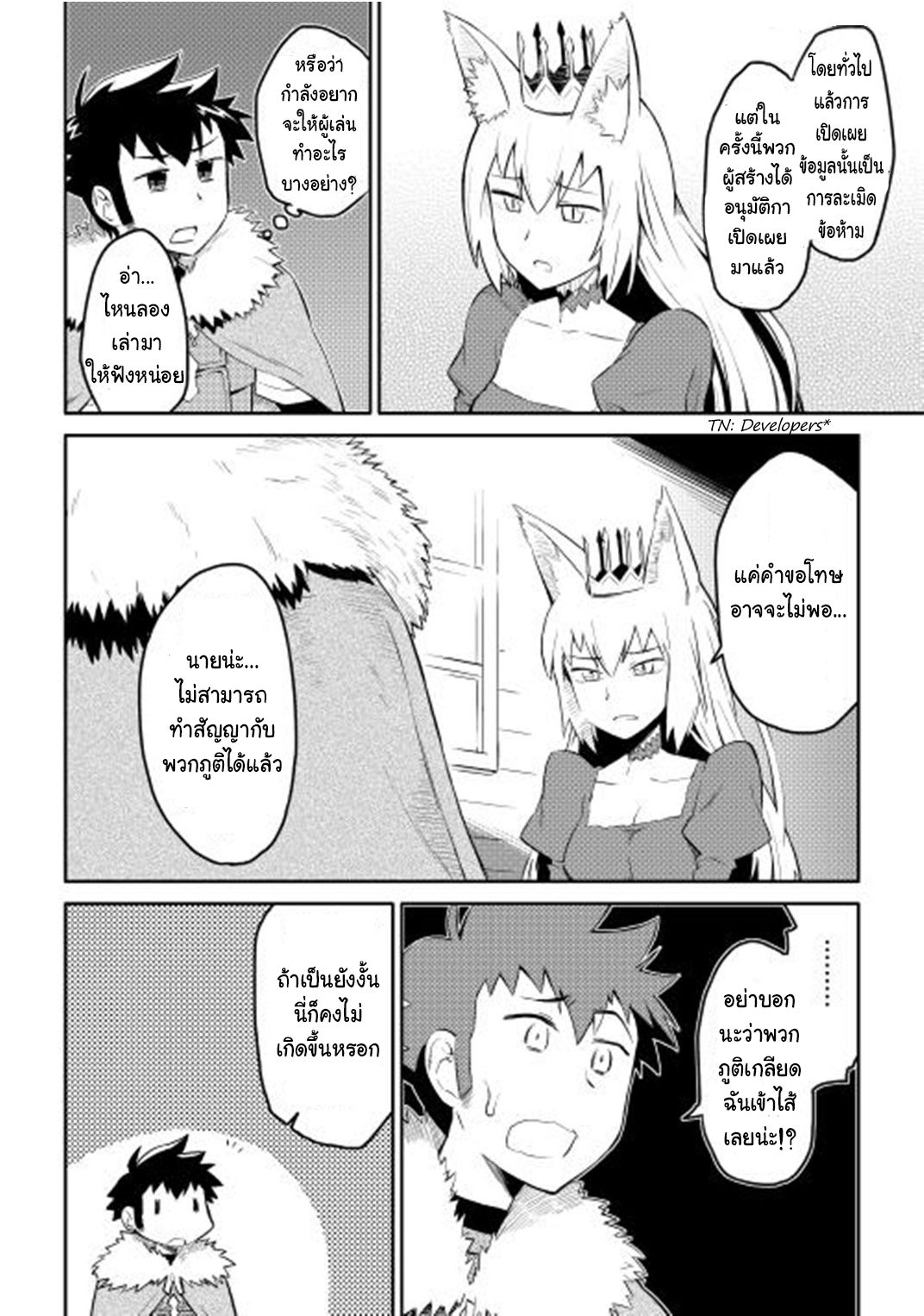 Toaru Ossan no VRMMO Katsudouki page 2