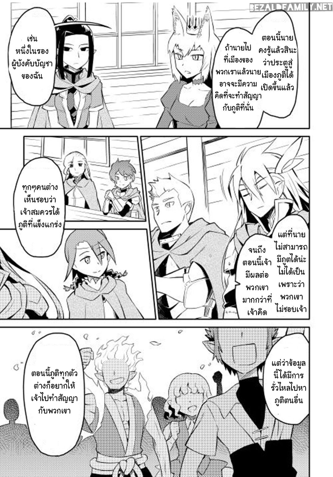 Toaru Ossan no VRMMO Katsudouki page 3
