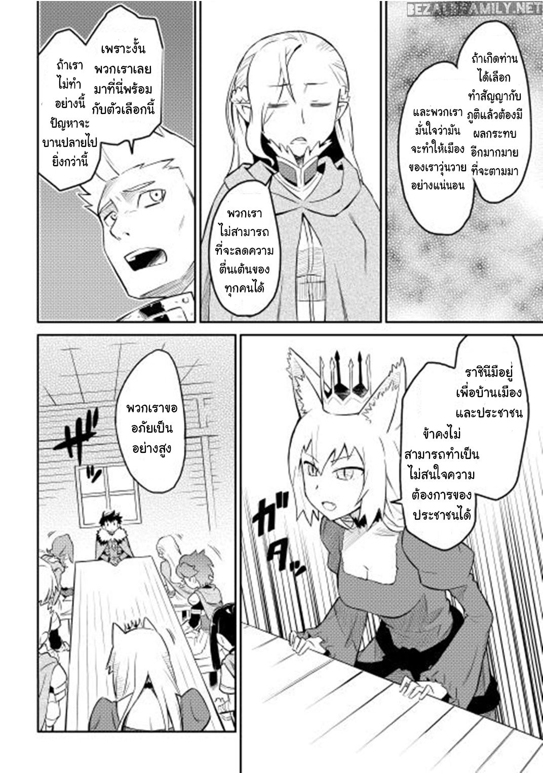 Toaru Ossan no VRMMO Katsudouki page 4