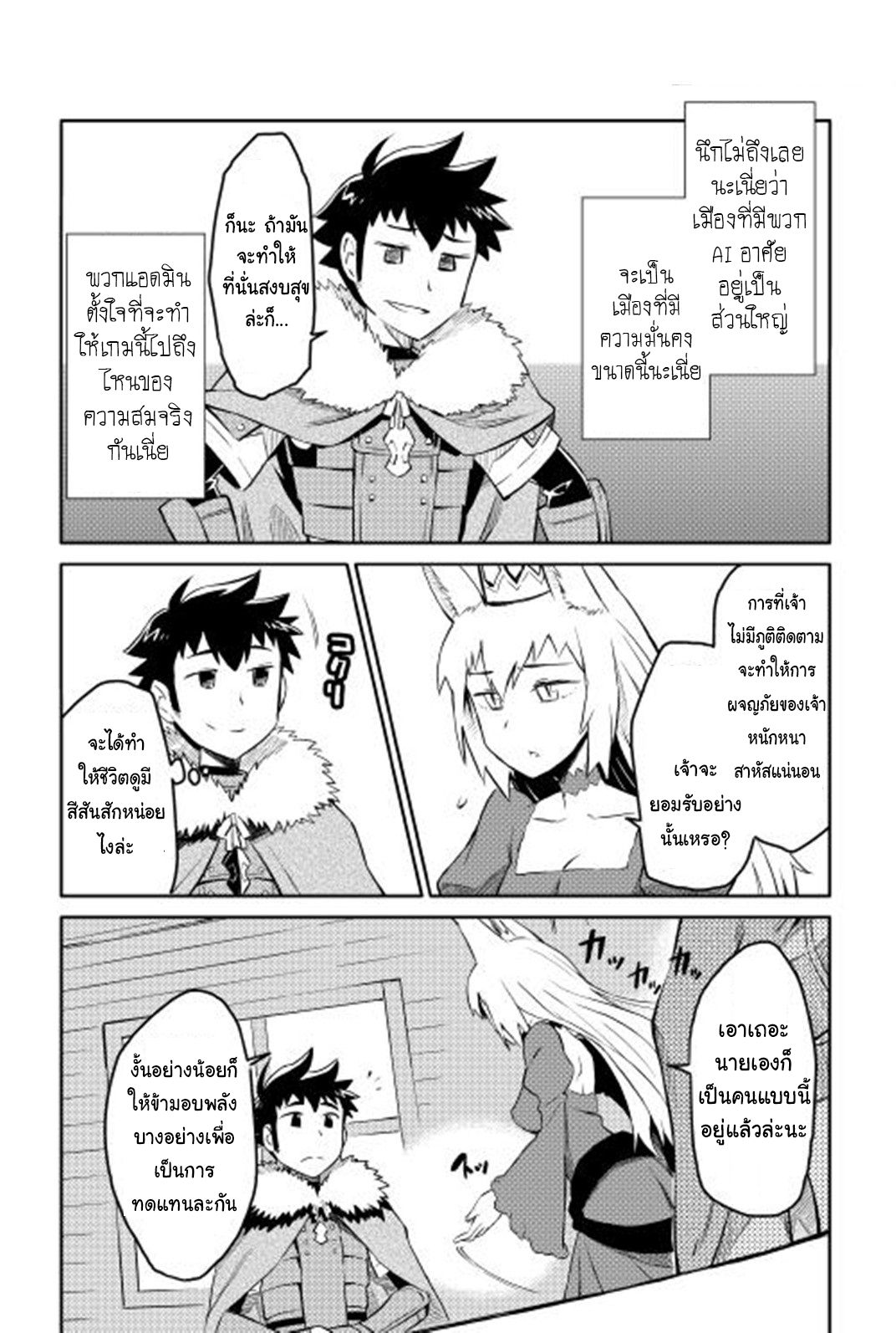 Toaru Ossan no VRMMO Katsudouki page 5