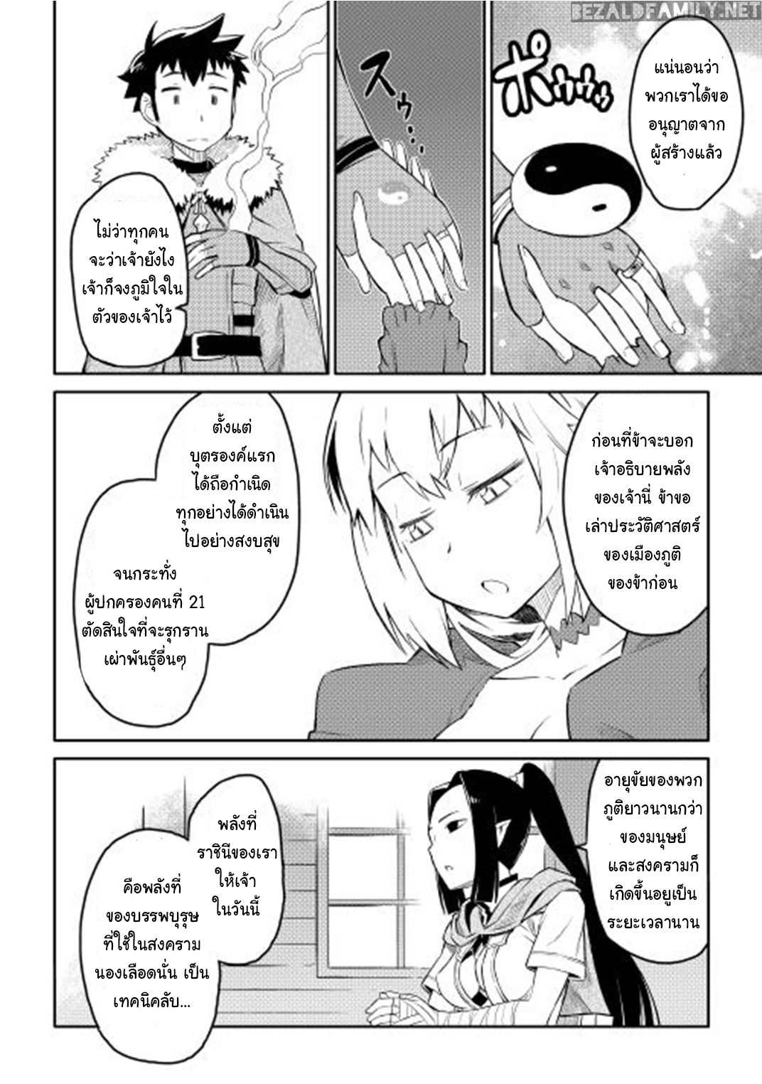 Toaru Ossan no VRMMO Katsudouki page 6