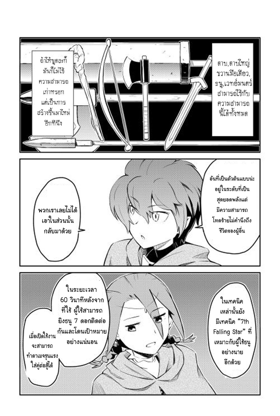 Toaru Ossan no VRMMO Katsudouki page 7
