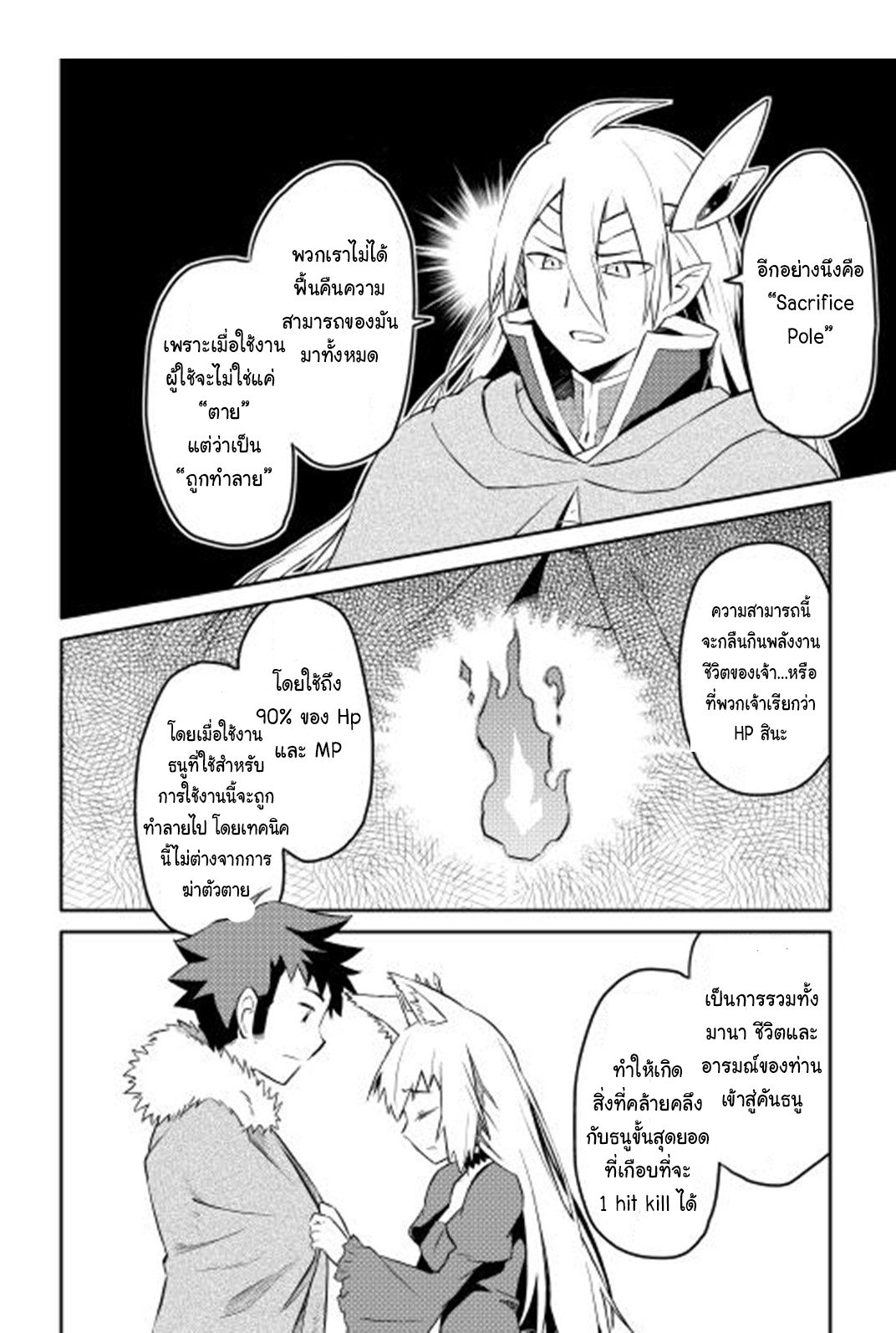 Toaru Ossan no VRMMO Katsudouki page 8