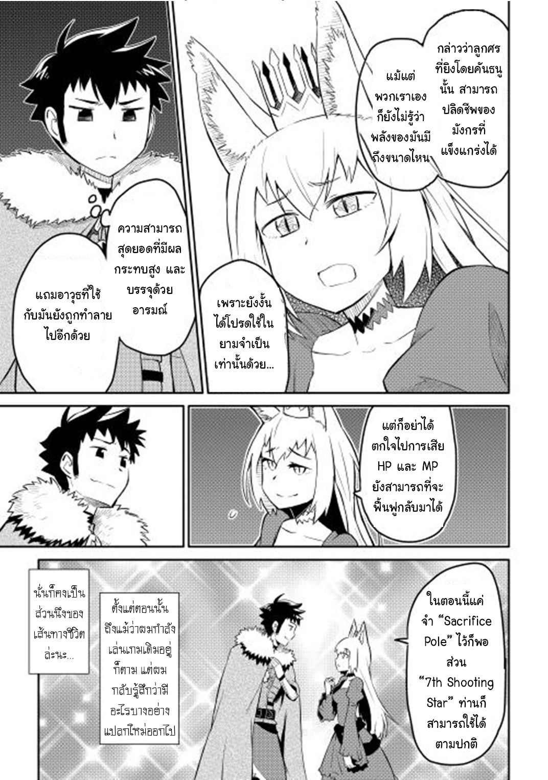 Toaru Ossan no VRMMO Katsudouki page 9