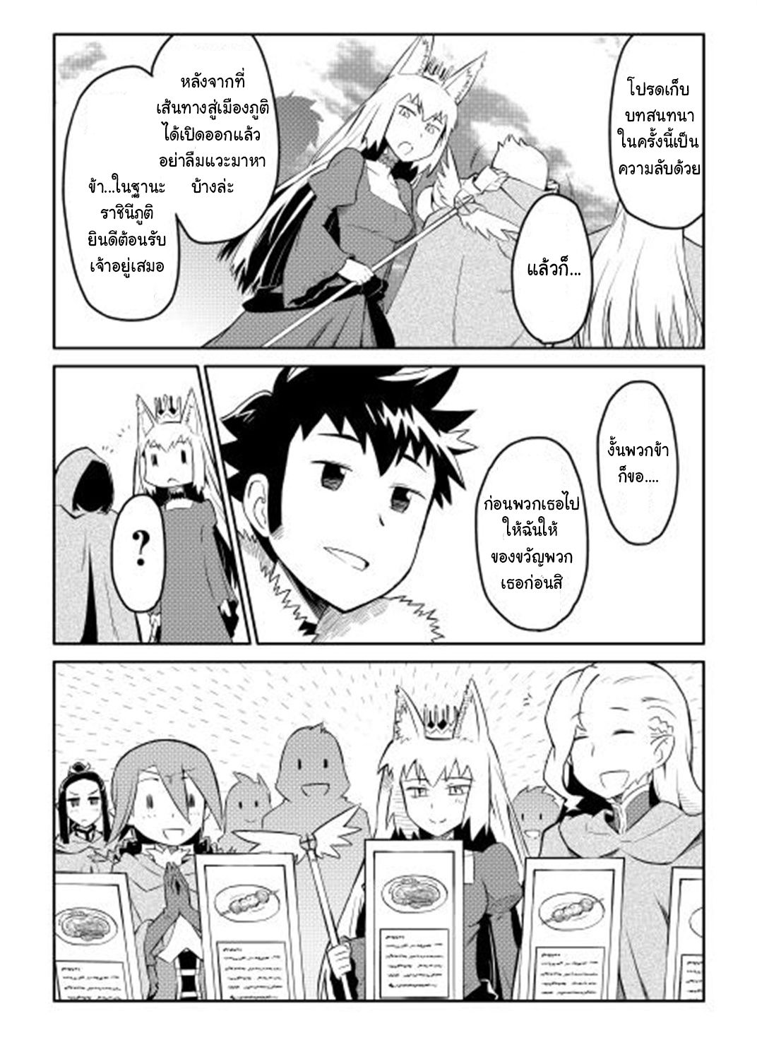 Toaru Ossan no VRMMO Katsudouki page 10