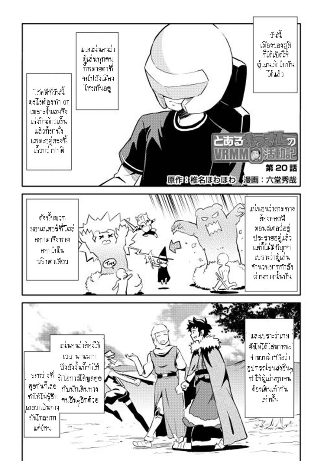 Toaru Ossan no VRMMO Katsudouki page 1