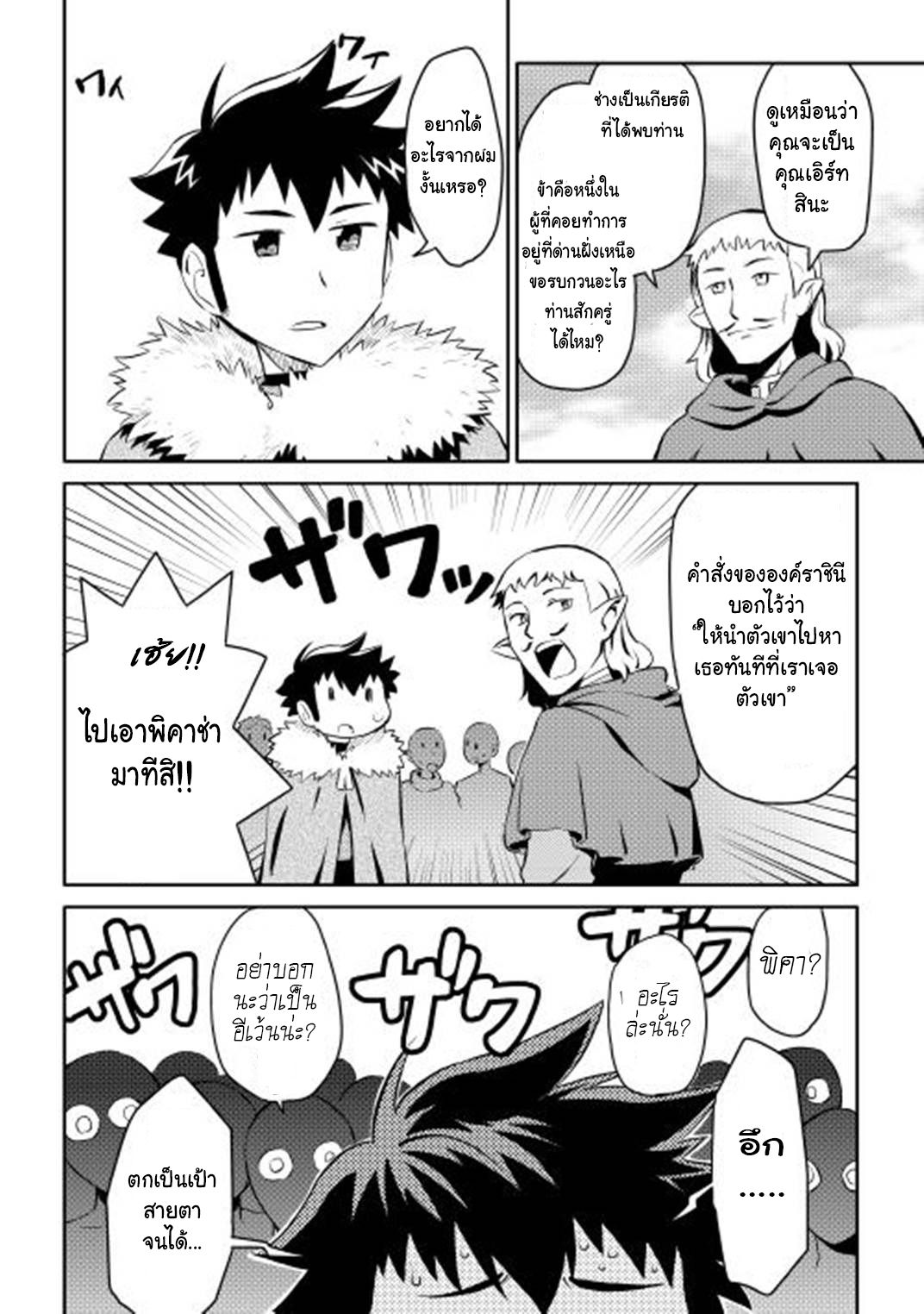 Toaru Ossan no VRMMO Katsudouki page 4
