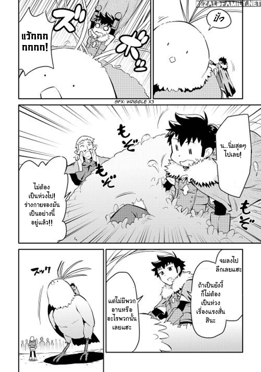 Toaru Ossan no VRMMO Katsudouki page 6