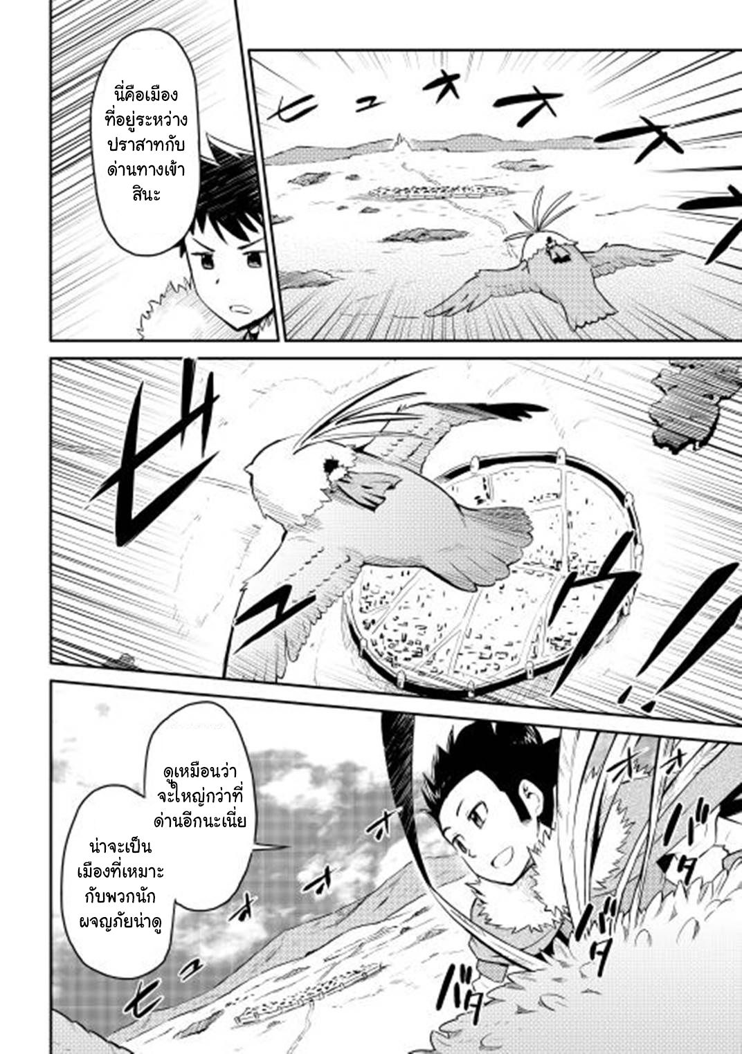 Toaru Ossan no VRMMO Katsudouki page 8