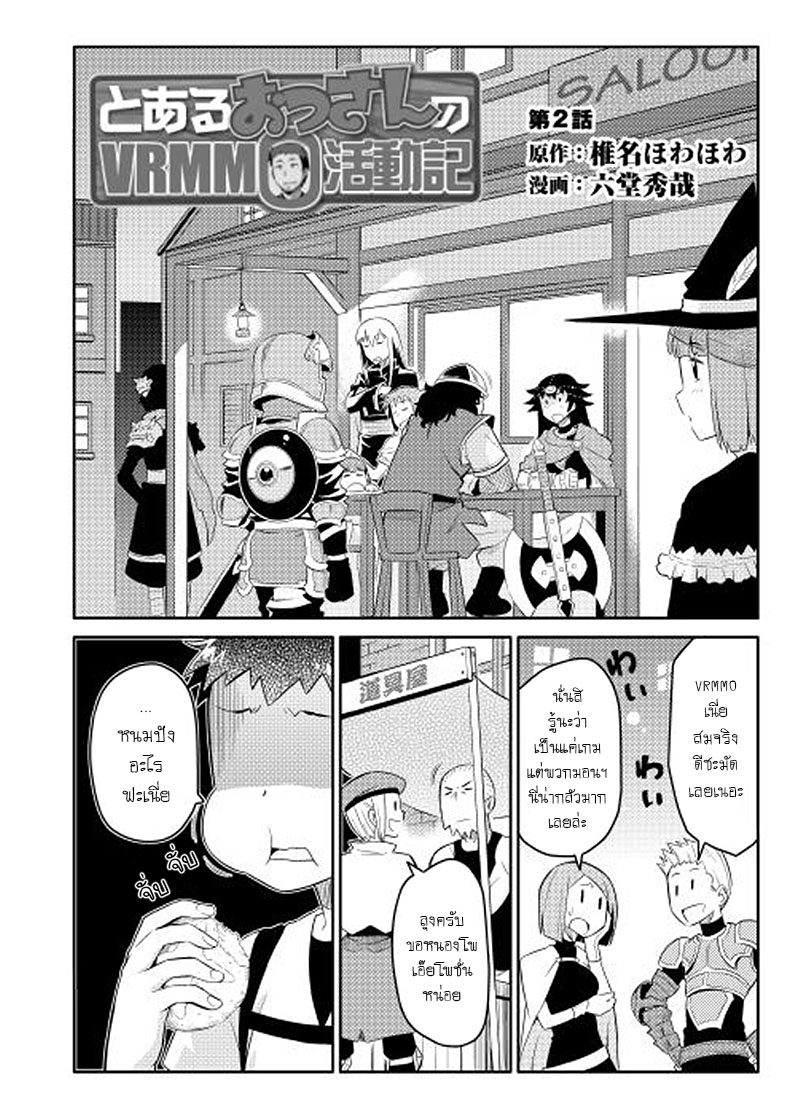 Toaru Ossan no VRMMO Katsudouki page 2