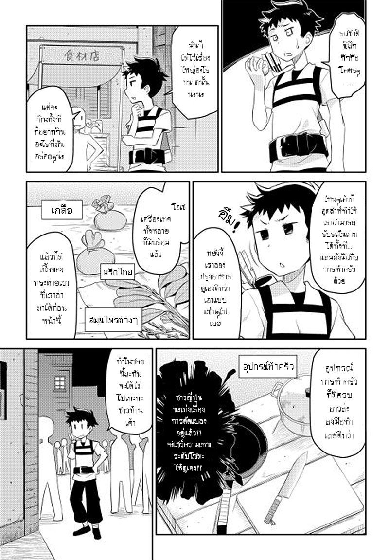 Toaru Ossan no VRMMO Katsudouki page 3