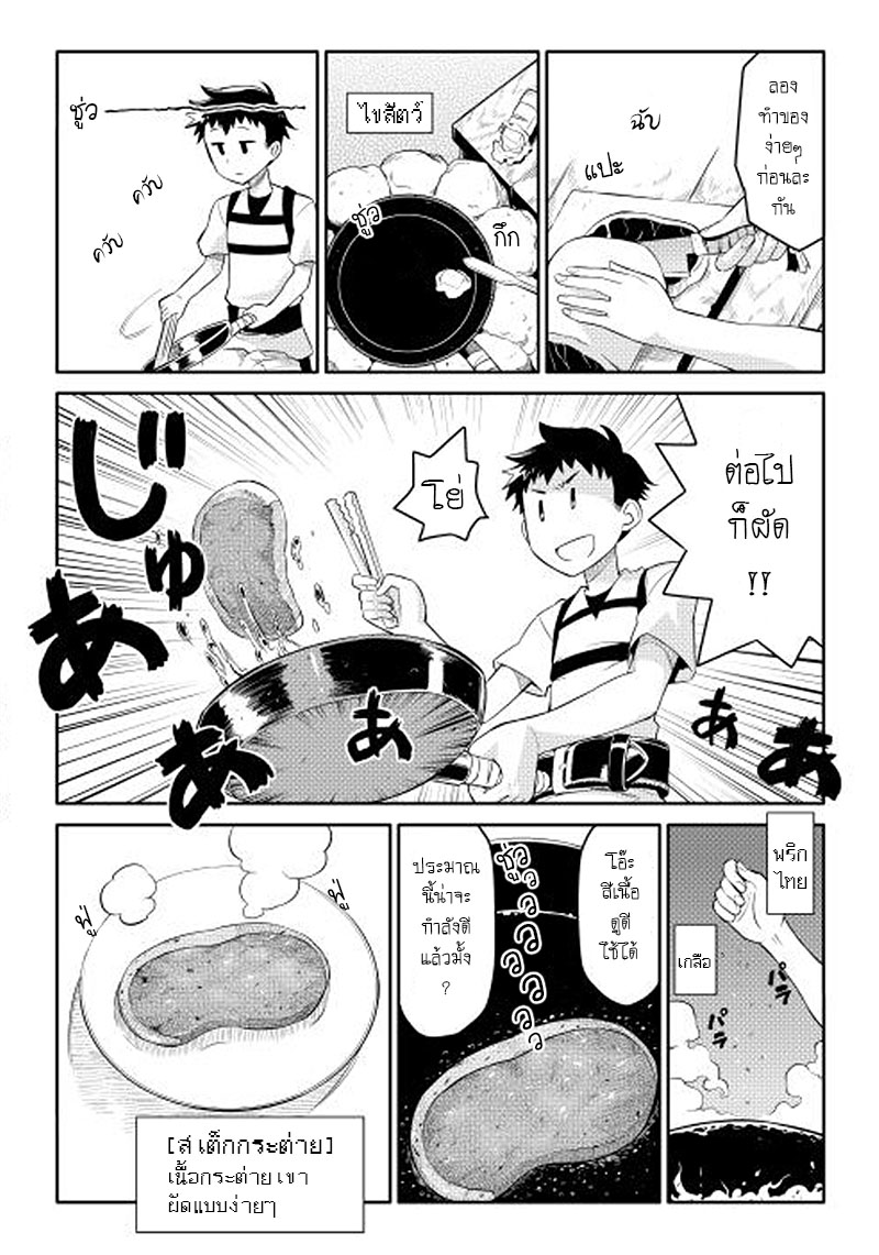 Toaru Ossan no VRMMO Katsudouki page 4