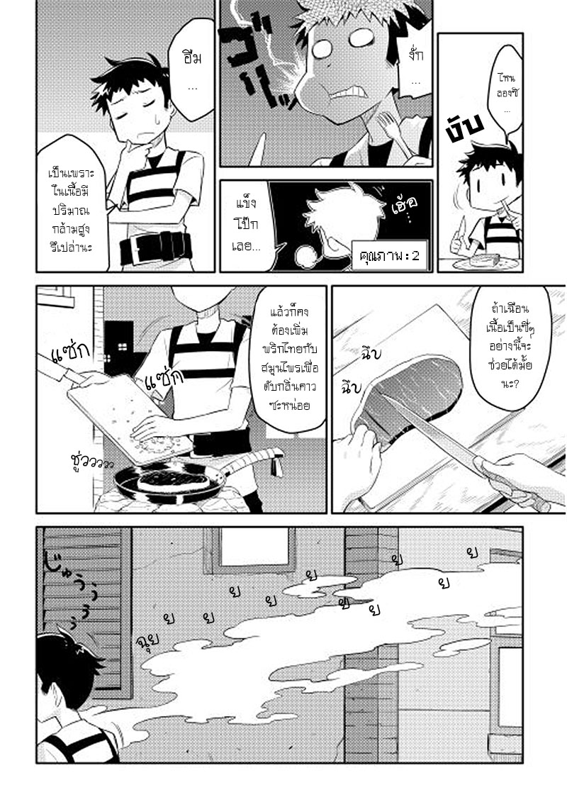 Toaru Ossan no VRMMO Katsudouki page 5