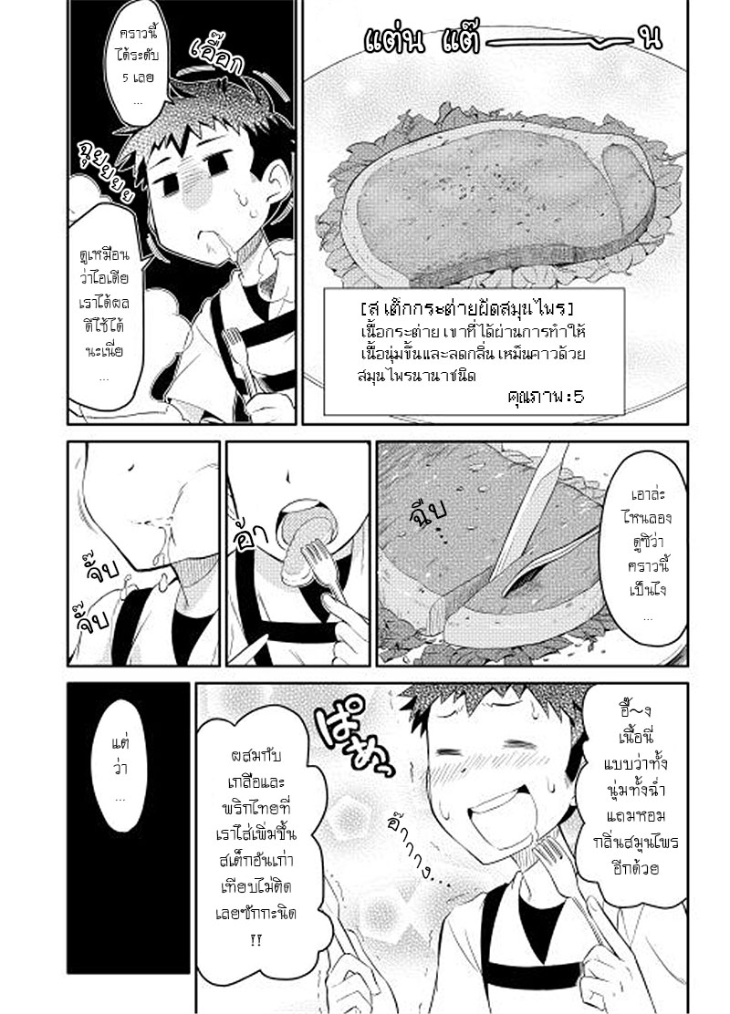 Toaru Ossan no VRMMO Katsudouki page 6