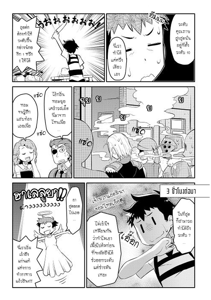 Toaru Ossan no VRMMO Katsudouki page 7