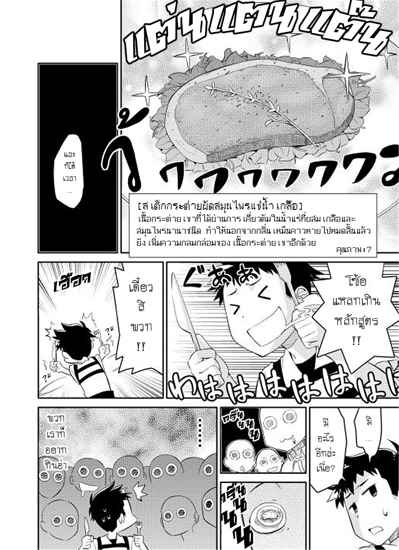 Toaru Ossan no VRMMO Katsudouki page 8