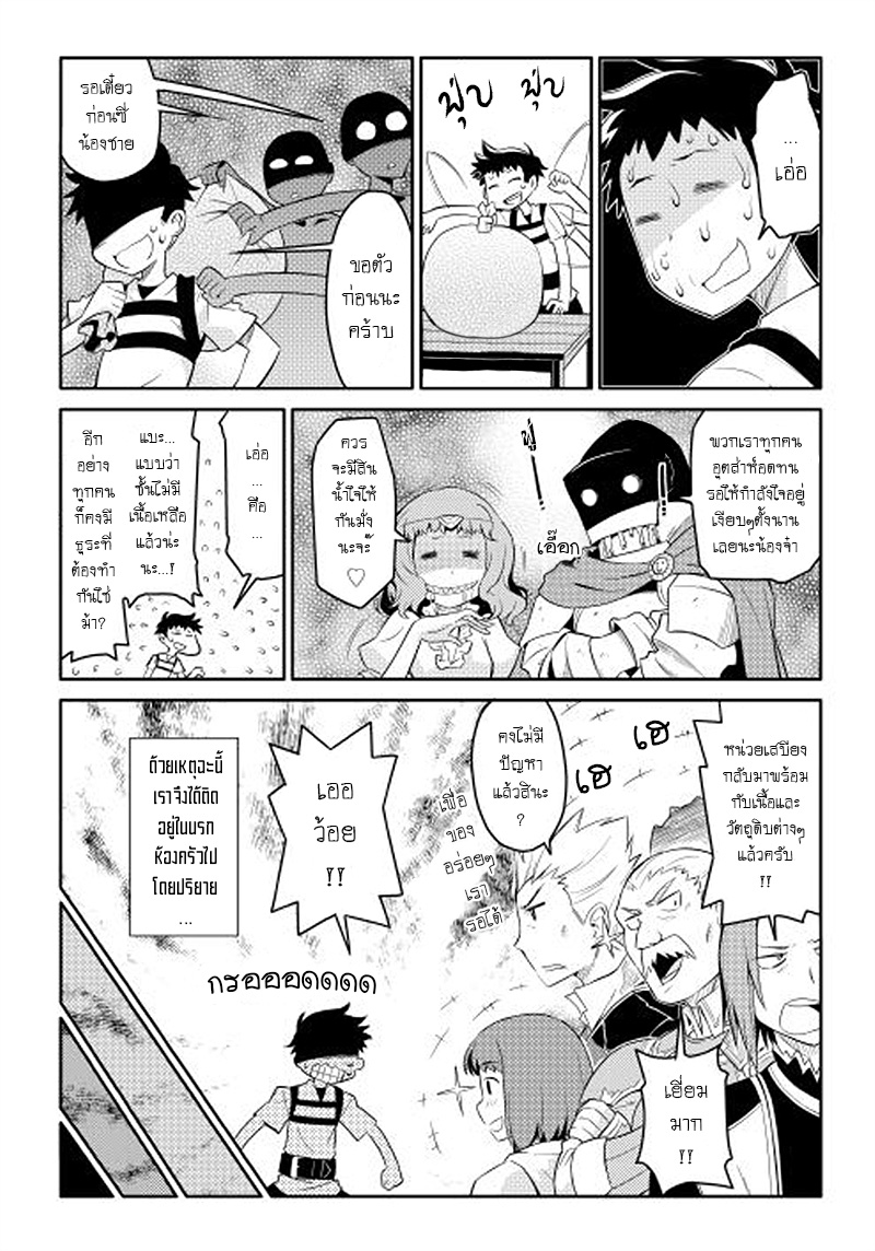 Toaru Ossan no VRMMO Katsudouki page 9