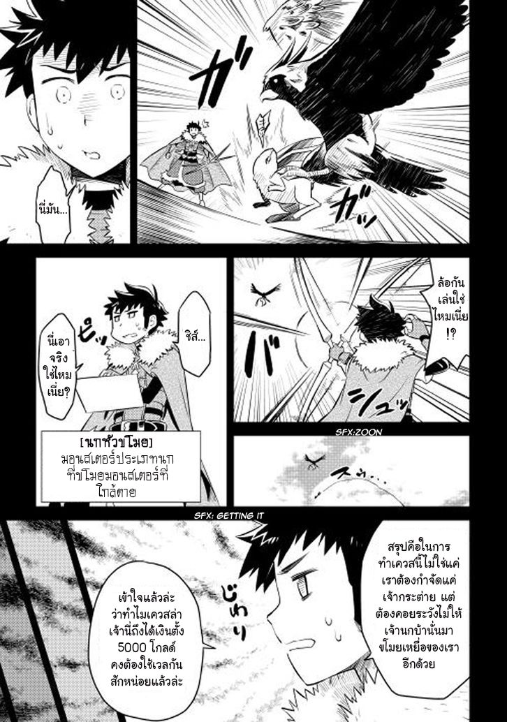 Toaru Ossan no VRMMO Katsudouki page 5